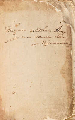 Рукописная книга со старообрядческими Канонами, вторая половина XVIII в.